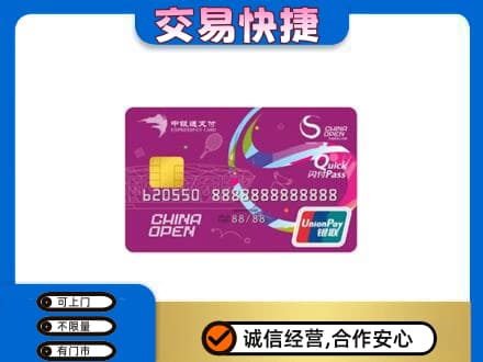 原平市回收中银通支付卡