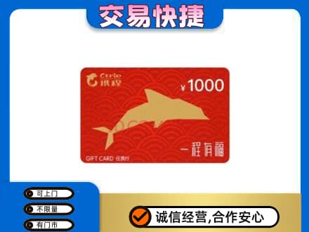 原平市回收携程任我行卡
