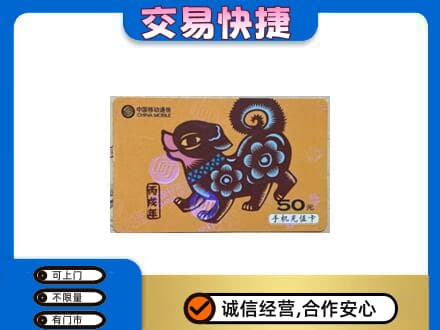 原平市回收移动卡