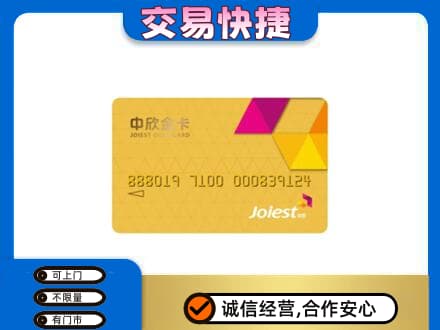 原平市上门回收中欣金卡