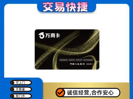 原平市上门回收万商卡
