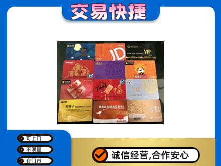 原平市上门回收网购卡
