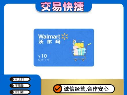 原平市上门回收沃尔玛卡