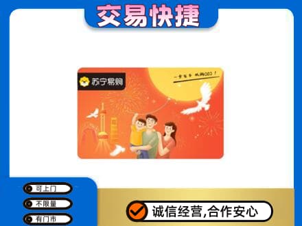 原平市上门回收苏宁易购卡