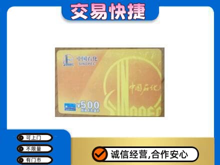 原平市上门回收石化加油卡