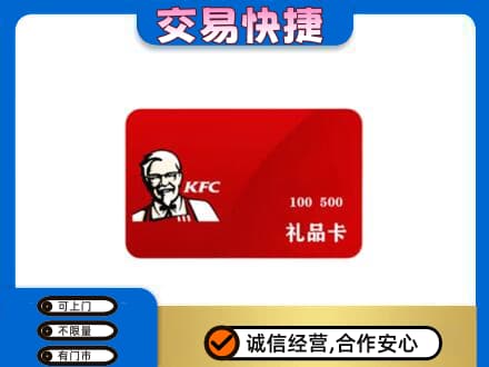 原平市回收肯德基卡
