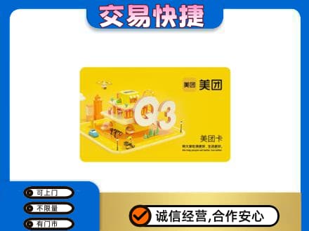 原平市回收美团卡