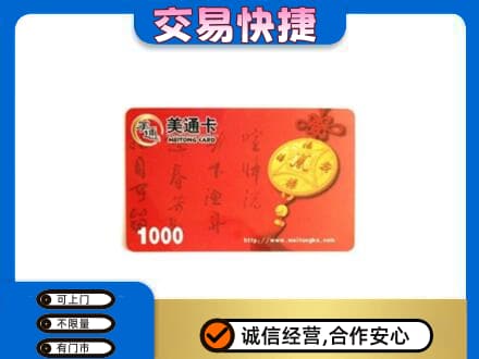 原平市回收美通卡