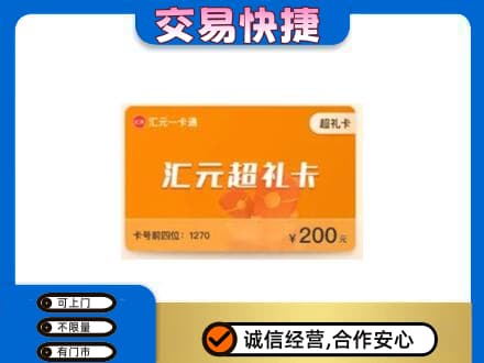 原平市回收汇元卡