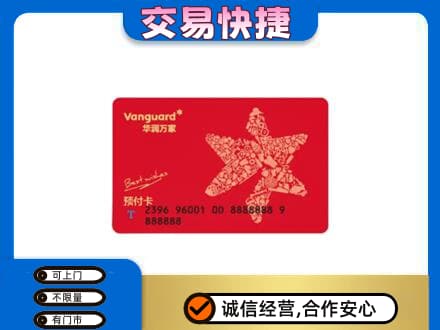 原平市回收华润万家卡