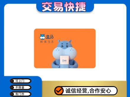 原平市回收盒马生鲜卡