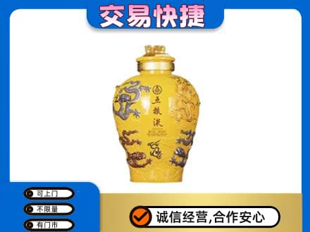 原平市回收五粮液九龙坛