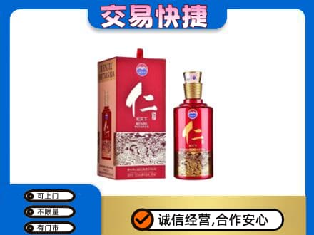 原平市茅台回收仁酒.jpg